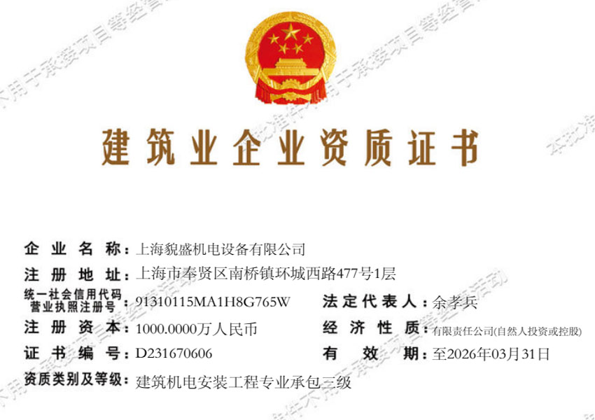 三級承包證書.png